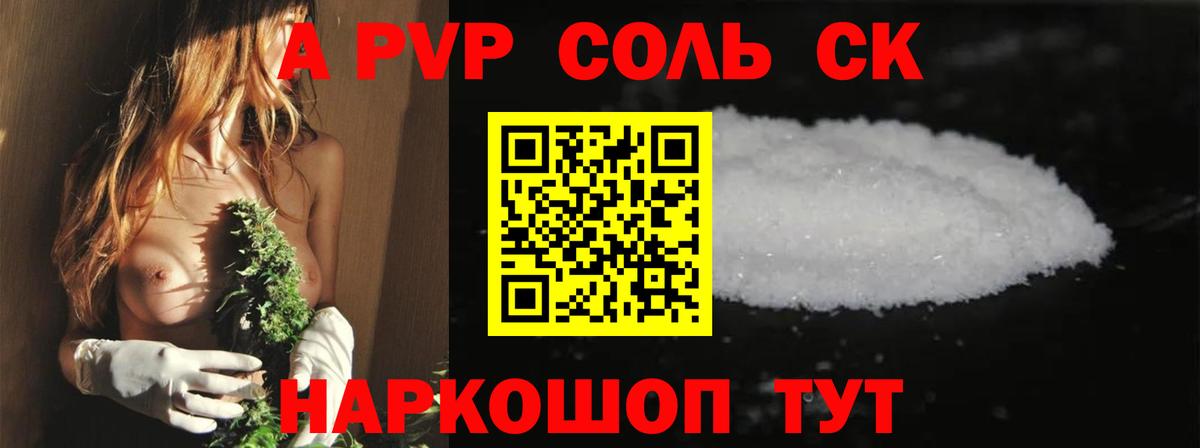APVP СК  Alpha PVP Crystall  как найти   Alpha PVP СК  Благовещенск  Вход с VPN 