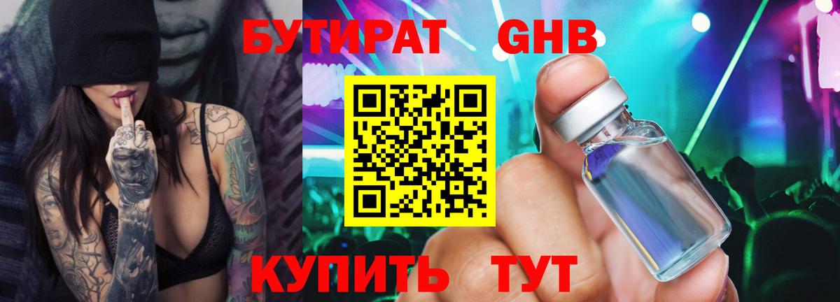 Бутират буратино Благовещенск