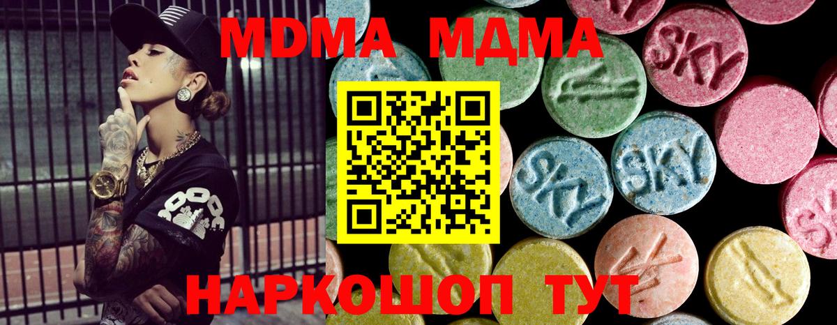 МДМА кристаллы  MDMA Molly  Благовещенск  Вход с VPN 
