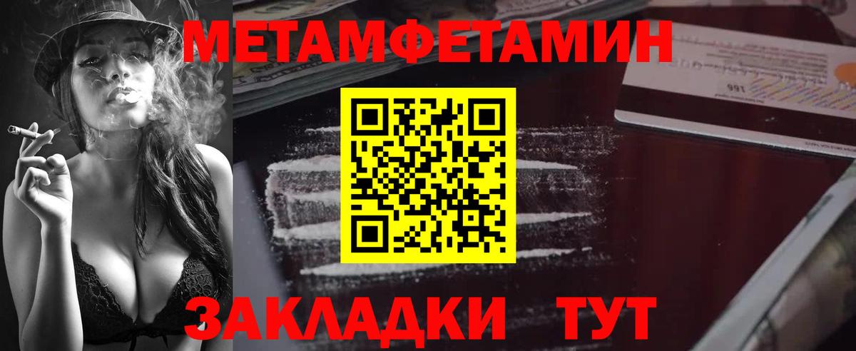 МЕТАМФЕТАМИН кристалл  МЕТАМФЕТАМИН кристалл  Вход с VPN  Первитин  Благовещенск 