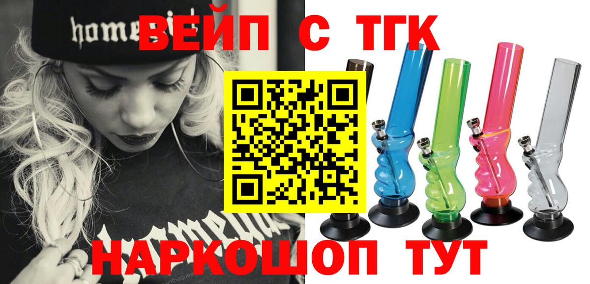 Дистиллят ТГК вейп с тгк Благовещенск
